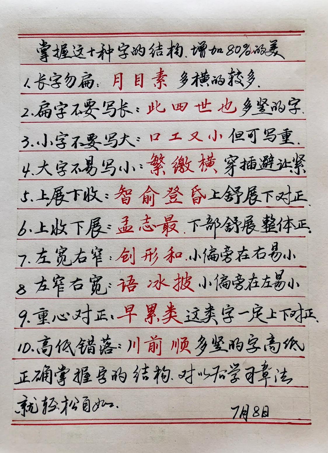 练字应掌握字的结构十要点