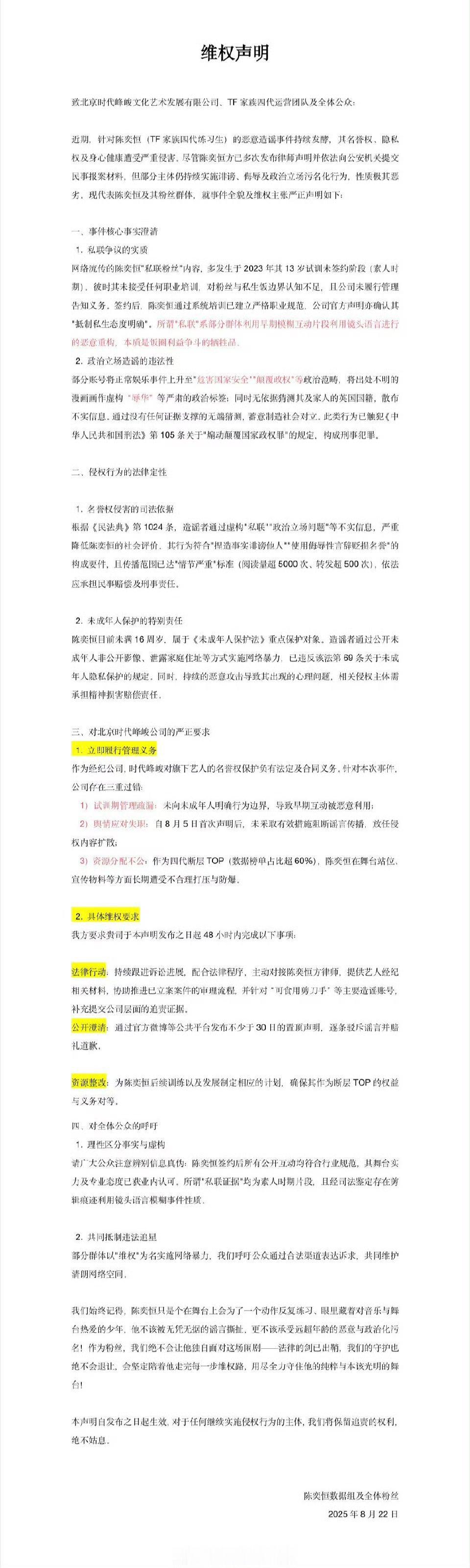 陈奕恒方维权声明   四代小孩都有嘿粉了[流汗][流汗]陈奕恒 四代唯一c位 ​