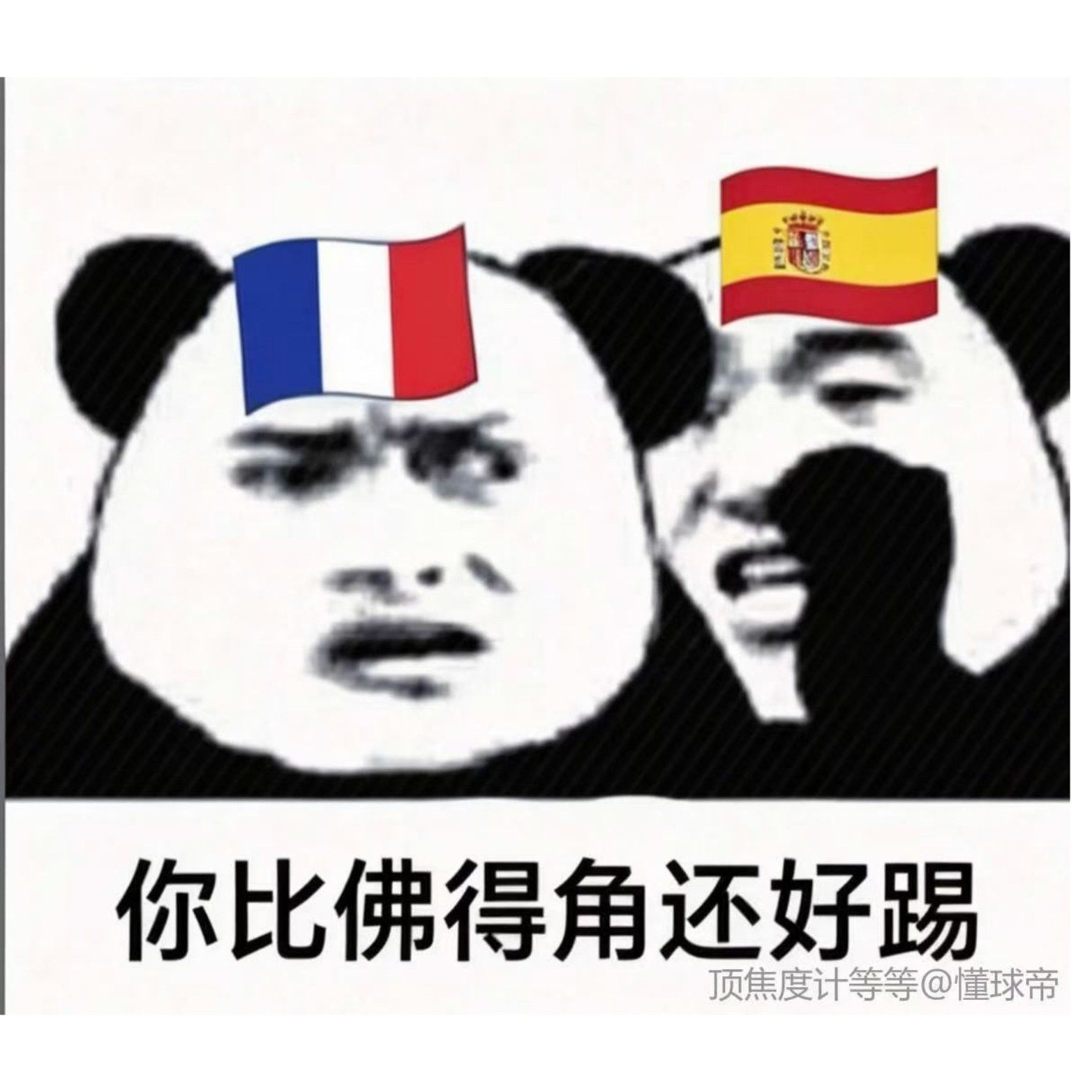 佛得角的含金量还在上升没有特别爱西班牙，但踢掉法国我高兴！问就是有仇！ 