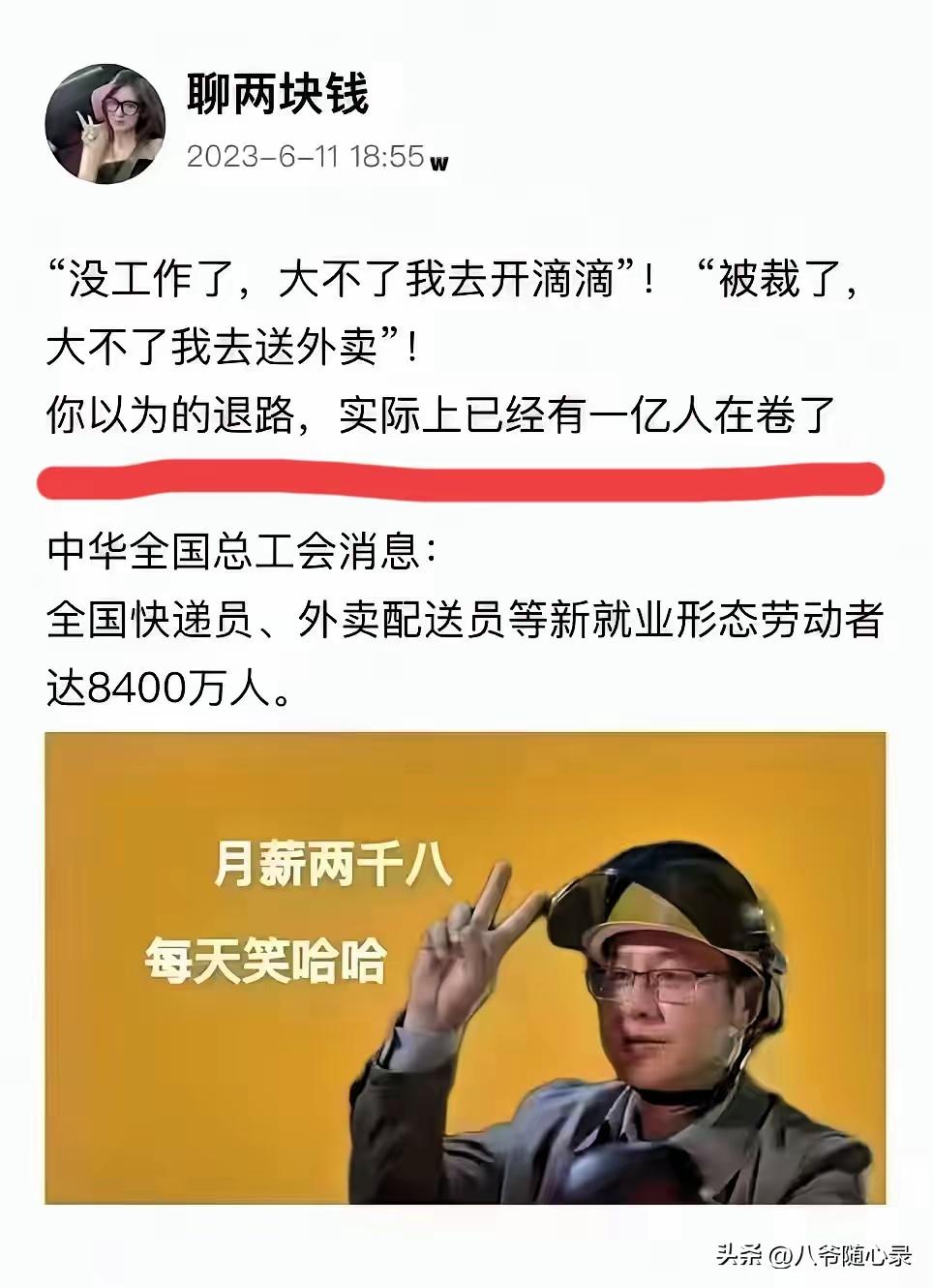 你以为的退路，实际上已经有1亿人在卷了！快递，外卖等从业人员达到8400万，真的