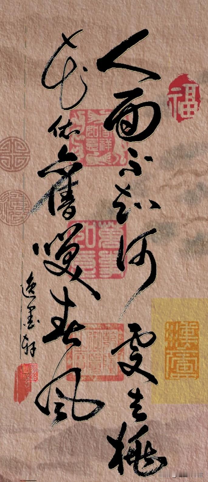 诗句出自唐·崔护《题都城南庄》

相传崔护清明游长安城南，口渴叩门，遇一少女倚桃