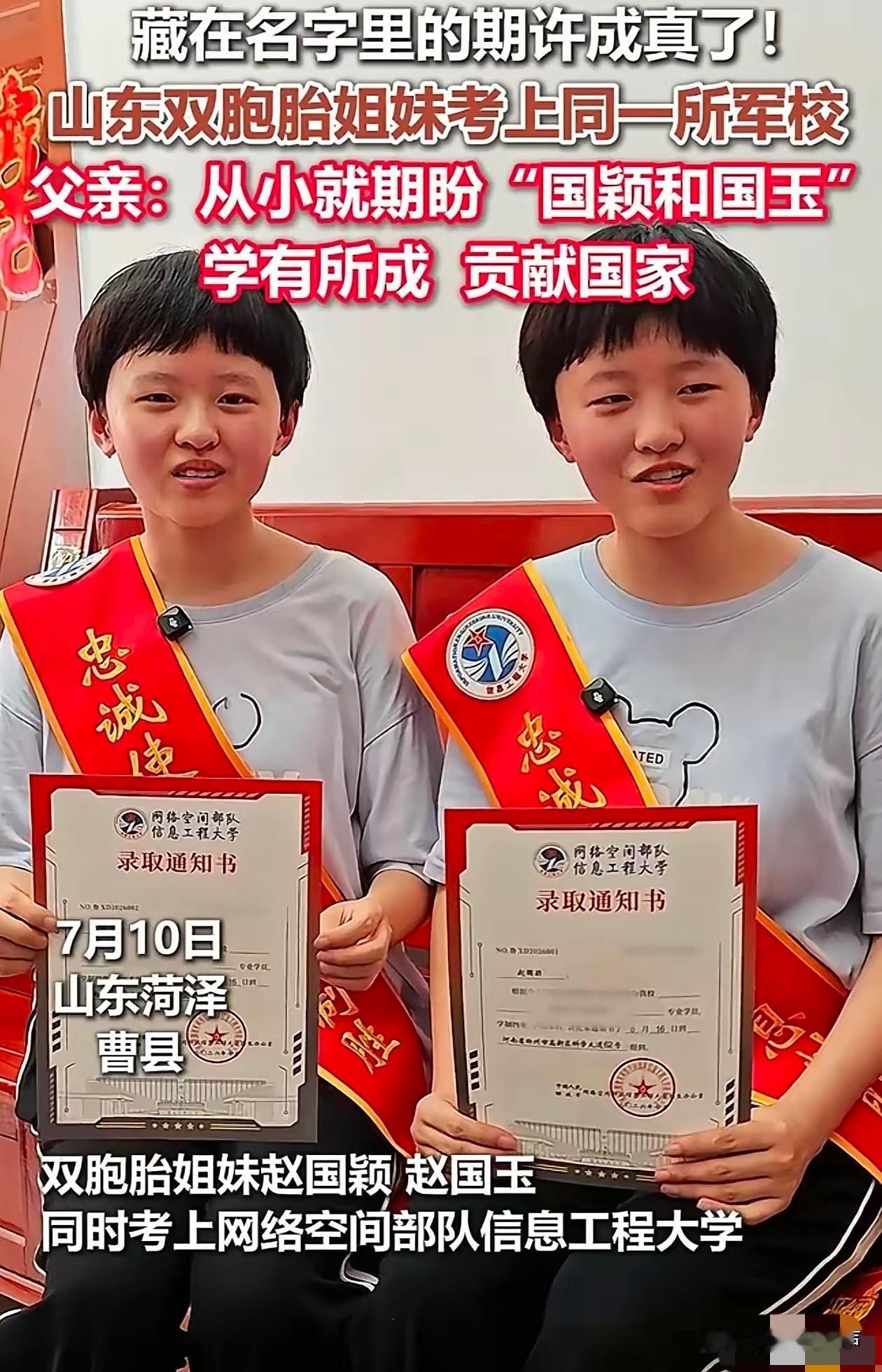 太争气了，山东菏泽，一对双胞胎姐妹考上同一所军校，姐姐赵国颖657分，妹妹赵国玉