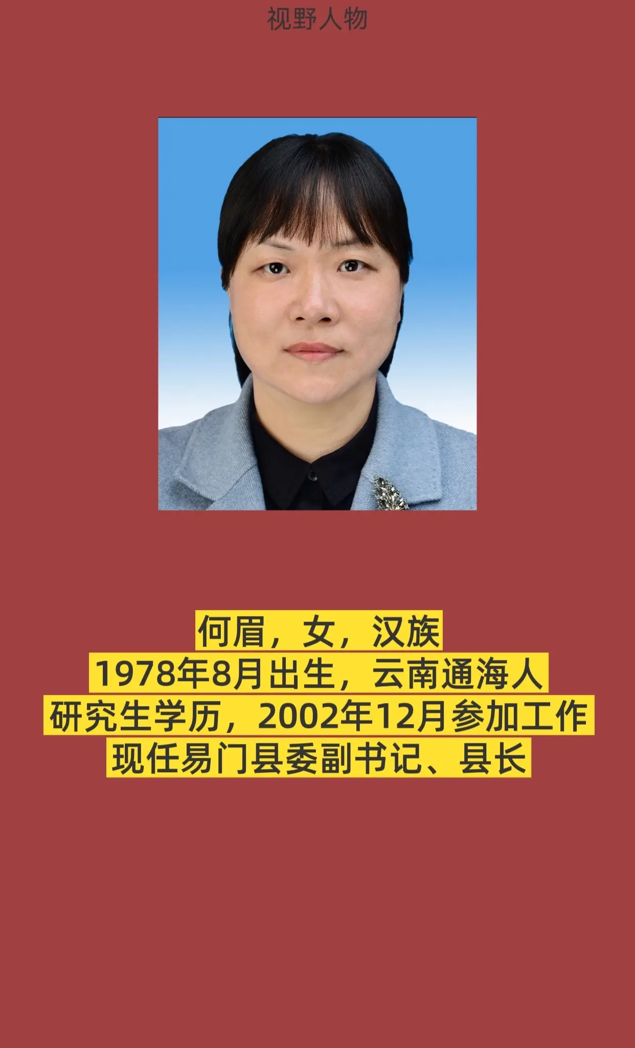 玉溪市易门县。