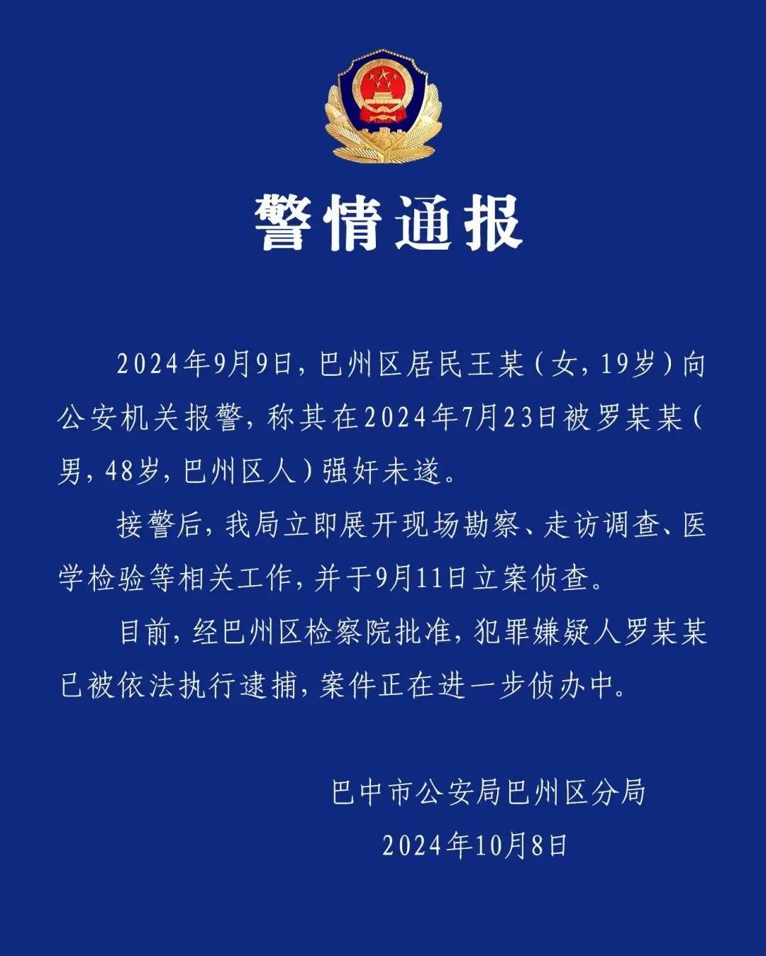 中学纪委书记涉嫌猥亵强暴19岁女孩，这是发生在7月23日事情，竟然10月8日才发