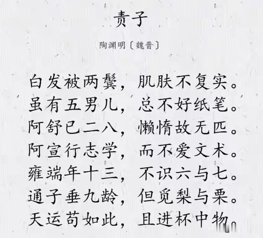 陶渊明尚且如此，五个儿子没一个成器的，何况我们普通人呢？以后放平心态，不要鸡娃了