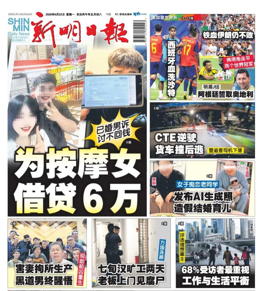 新加坡渣男玩感情，遇上“情感骗子”，自认倒霉。
新加坡官媒《新明日报》头版报道称