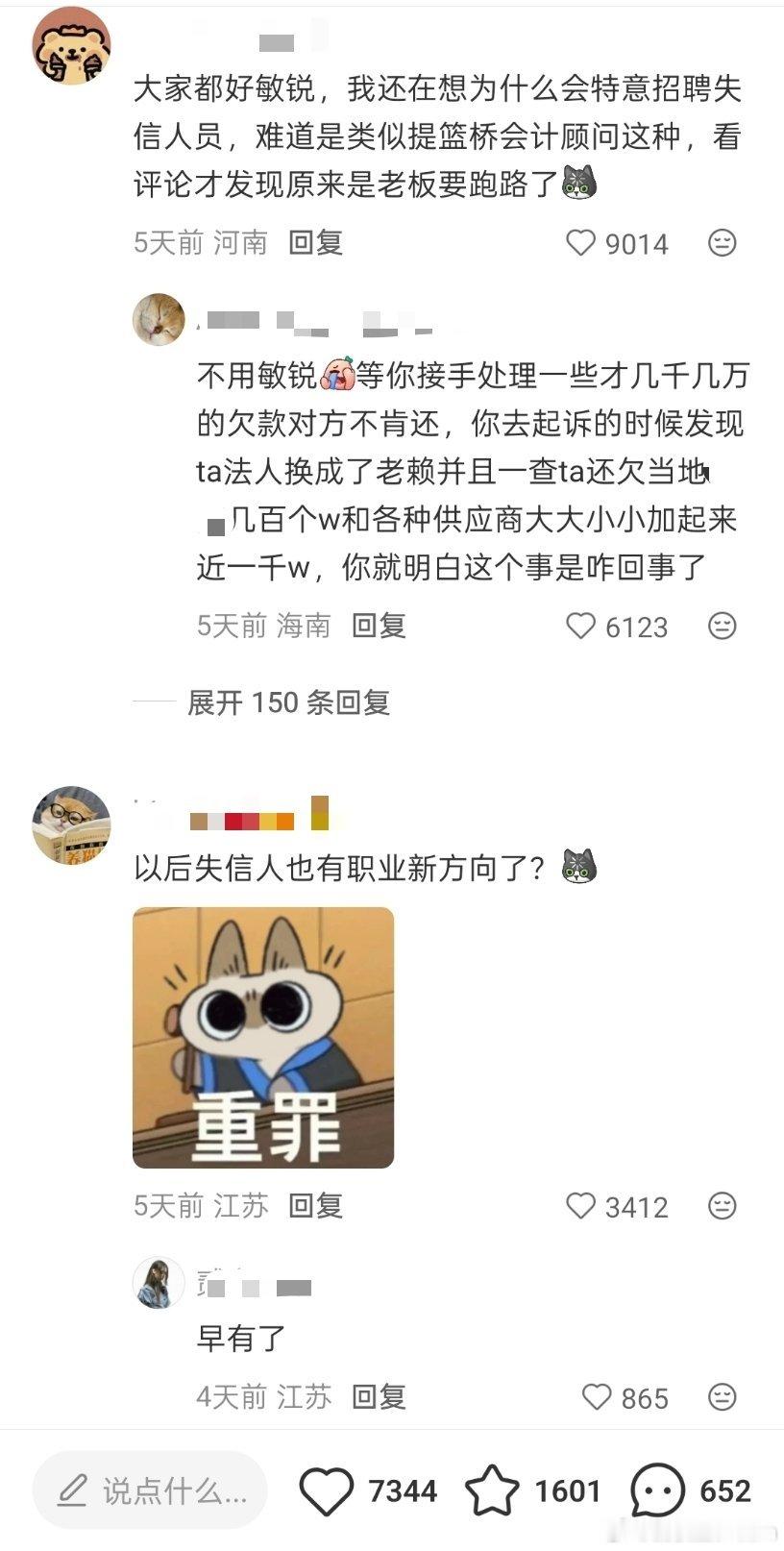 职业失信人也有就业新方向了[泪奔][泪奔] ​​​