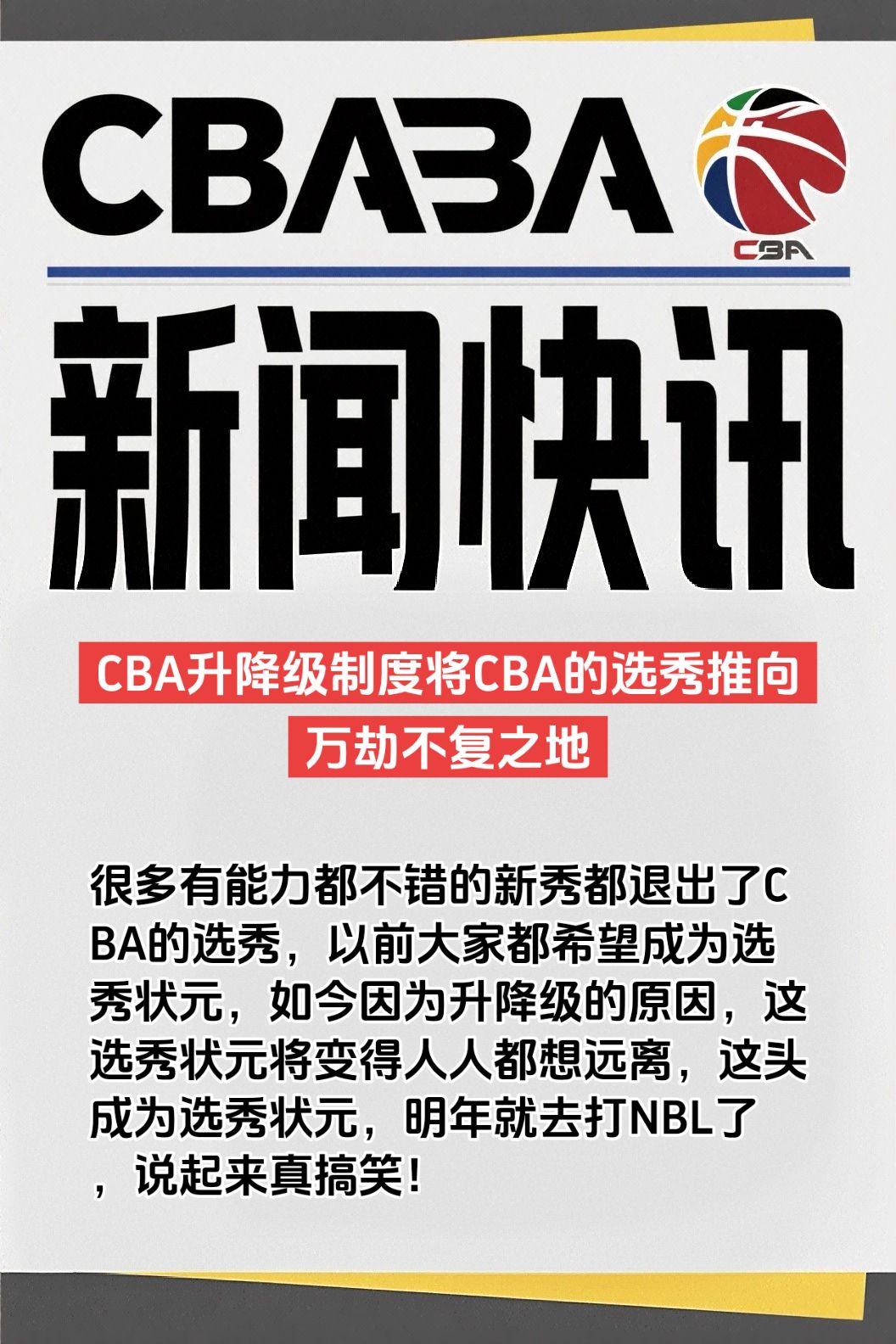 很多有能力都不错的新秀都退出了CBA的选秀，以前大家都希望成为选秀状元，如今因为