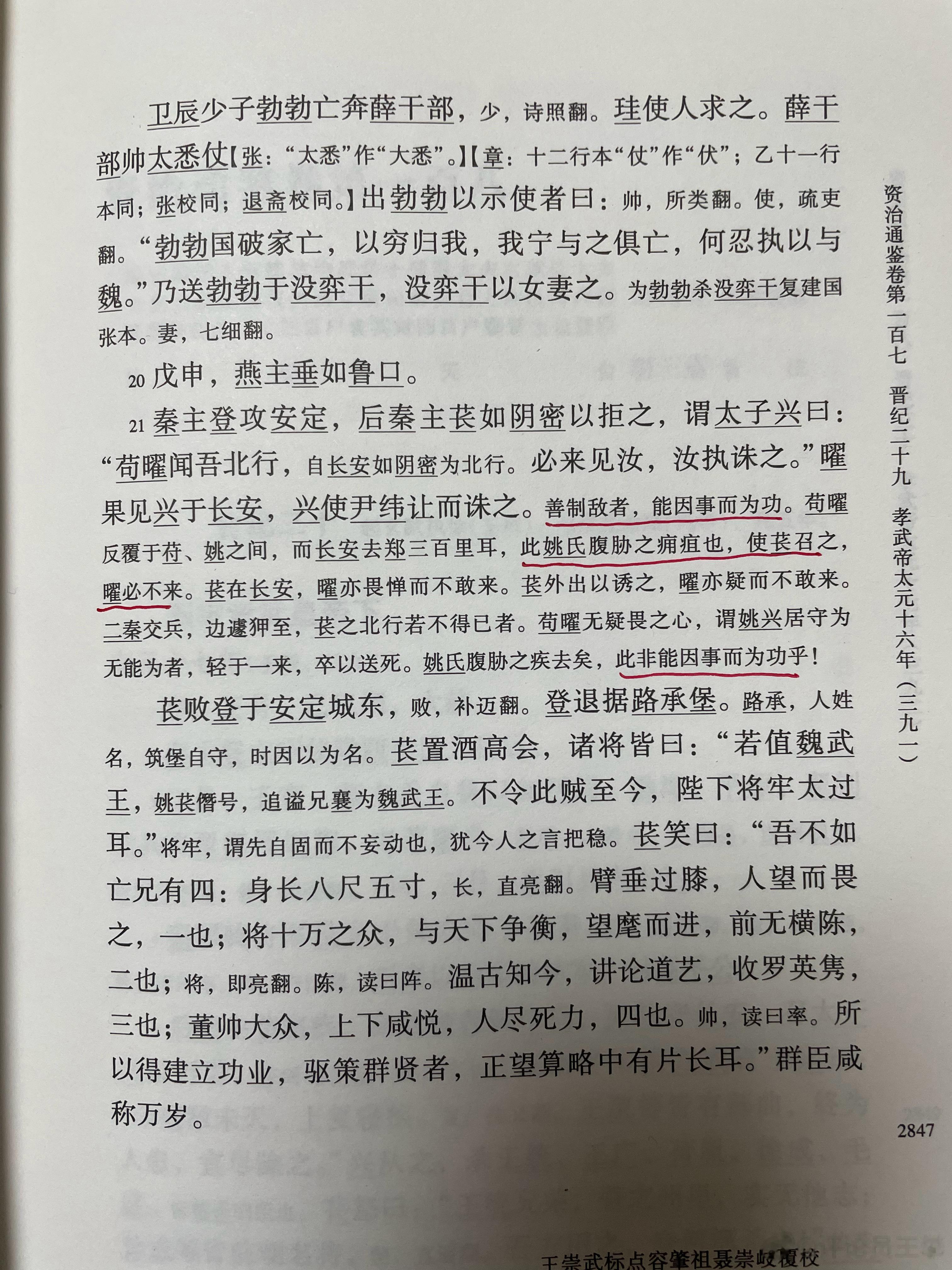 #王攀说通鉴# 后秦姚苌，被前秦苻登逼的没办法，姚苌还以为是苻登他祖苻坚神灵相助