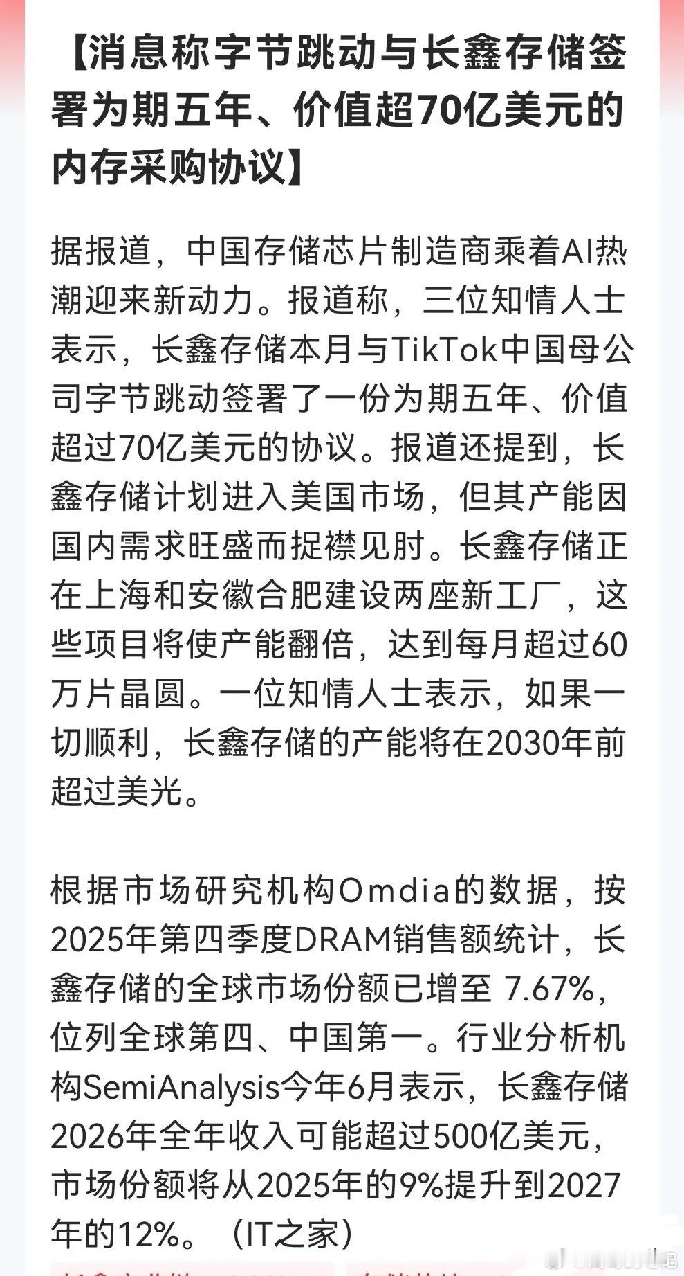 一则重磅传闻“曝出”一旦成真，科技必然再次点燃……据传，字节跳动与长鑫存储签订五