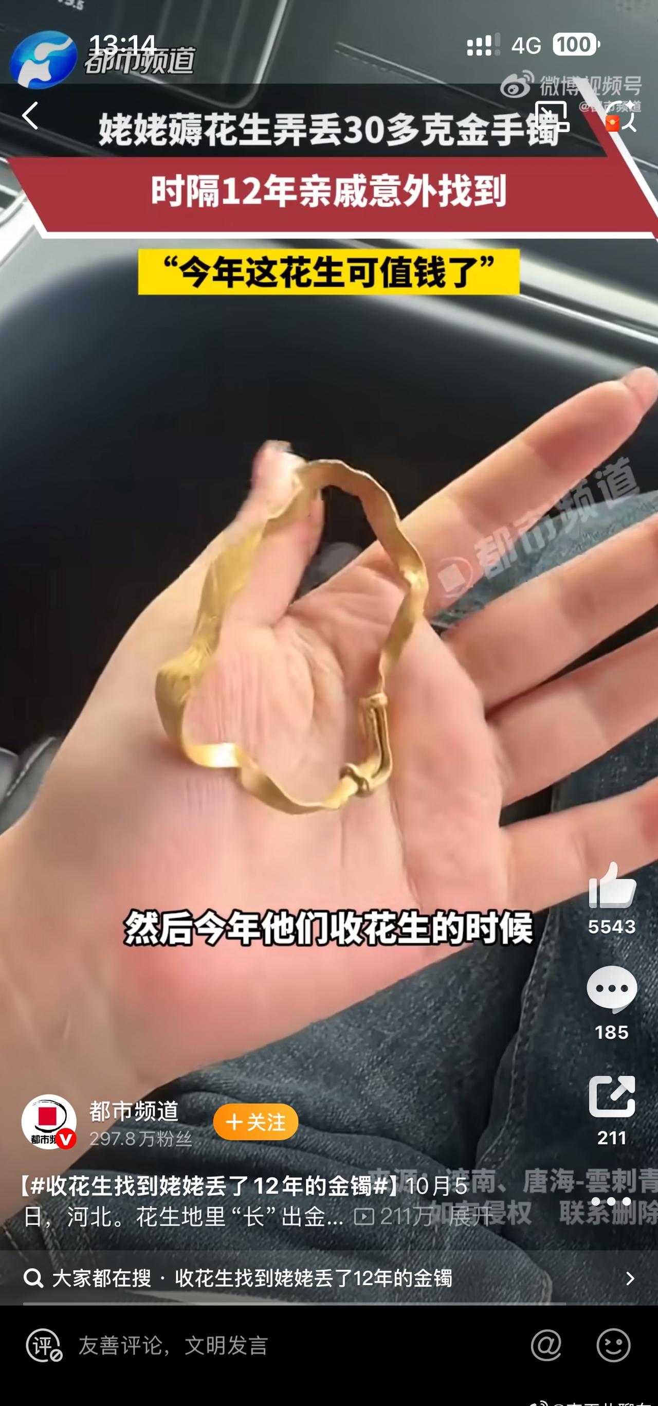 没有私吞 丢了这么久再找到 等于白捡了