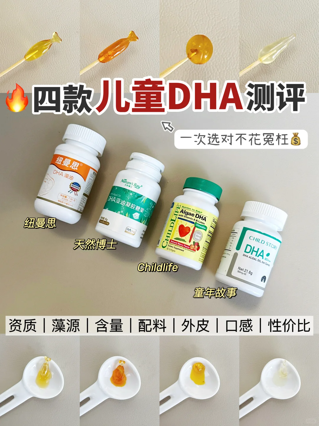 四款热门DHA测评🔍不做大冤种，一次就选对‼