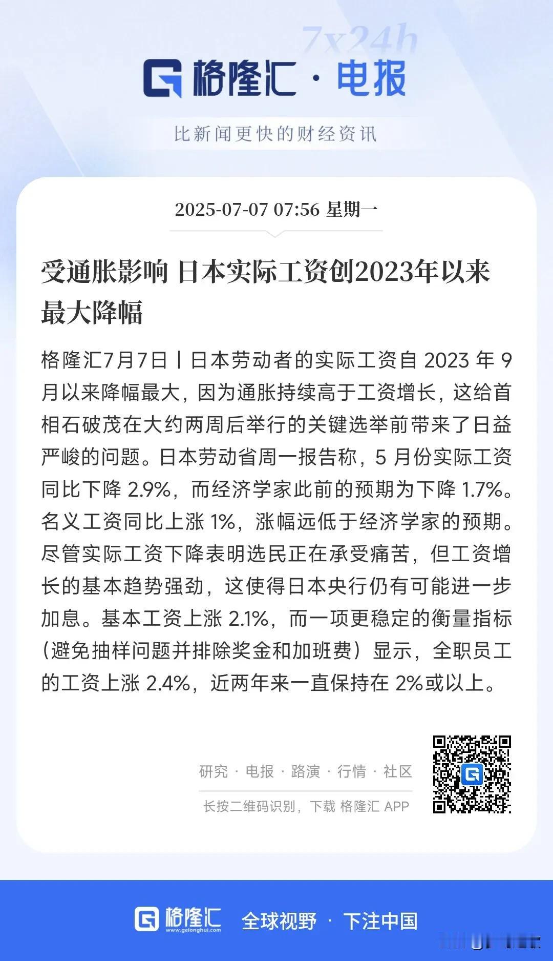 工资全球都在降，不是只有咱们在降
今年的确是个多事之秋，先是上来特朗普就搞了一个