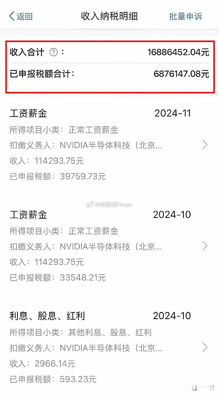 英伟达员工晒687w个税申报记录！
年收入达到了1688万，交税687万[恐惧]