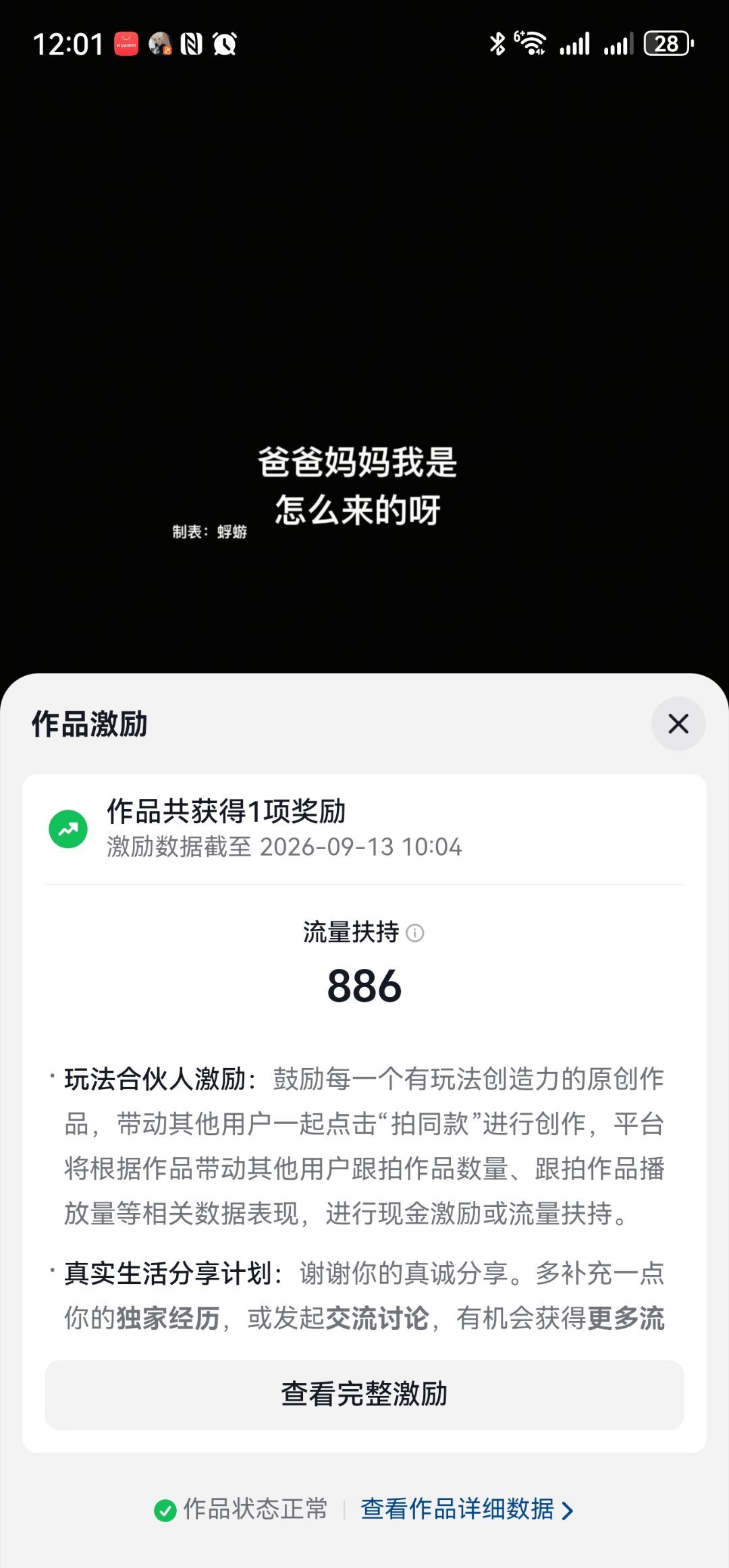 抖抖给我创作激励，薯薯把我制裁了，唉！ ​​​