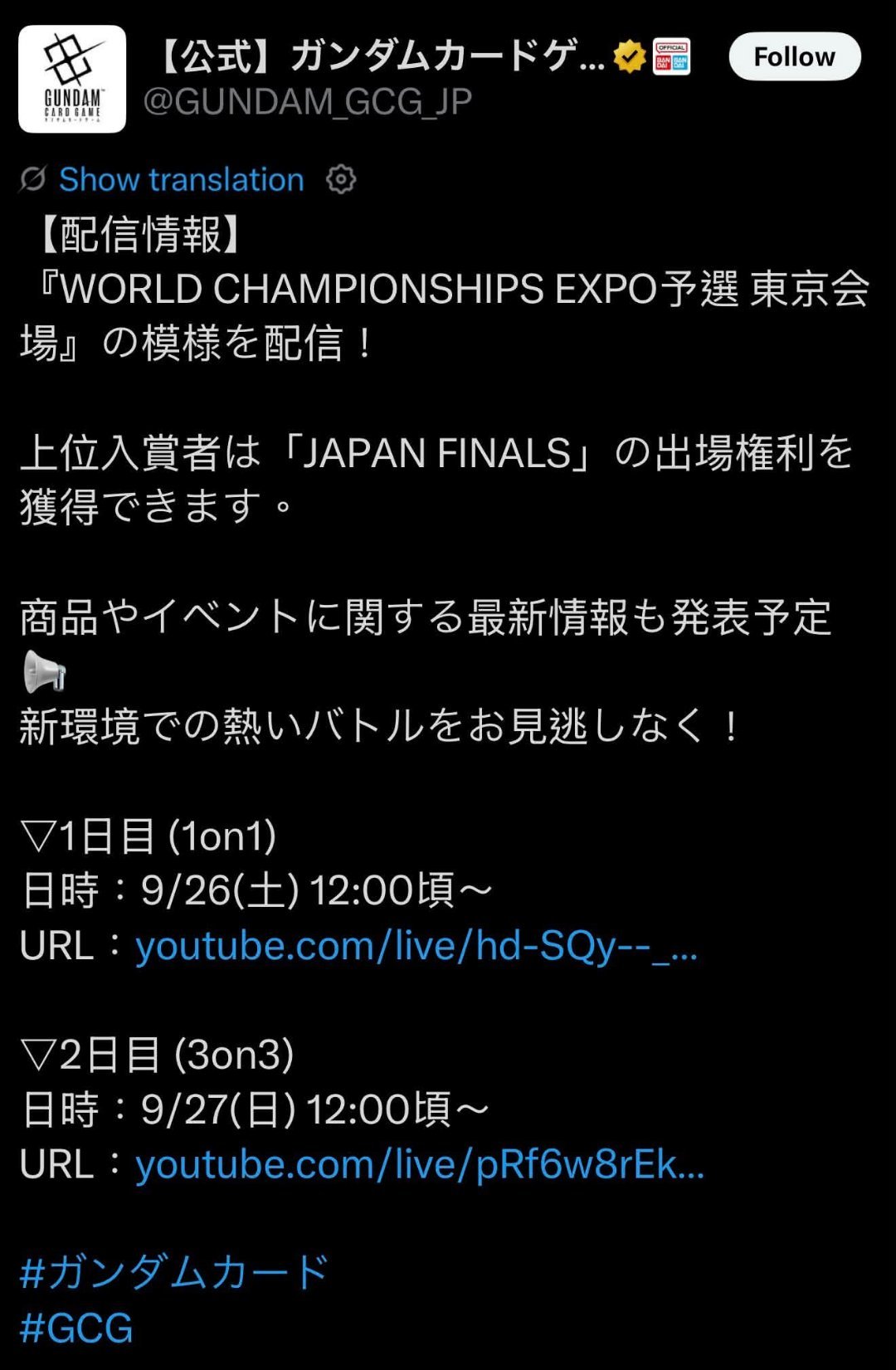 高达GCG卡牌世界比赛，东京预选赛WORLD CHAMPIONSHIPS EXP