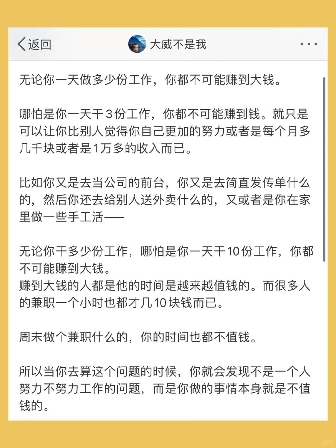 无论你一天做多少份工作，你都不可能赚到大