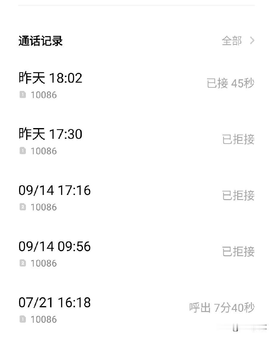 以前营销号都是10085之类的号，现在10086也把这活接上了，我现在有1008