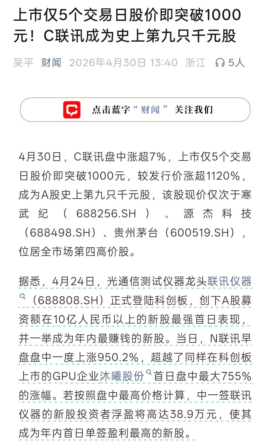 联讯仪器，A股第九只千元股，这只票真的是稀缺性标的当时700的时候没有上，现在已