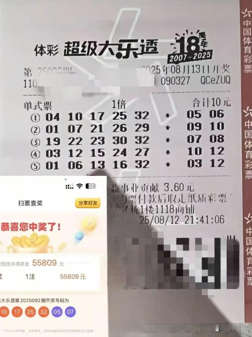 河北彩民花10元钱买彩票，昨晚开奖喜中二等奖，开奖号码是4、10、17、25、3