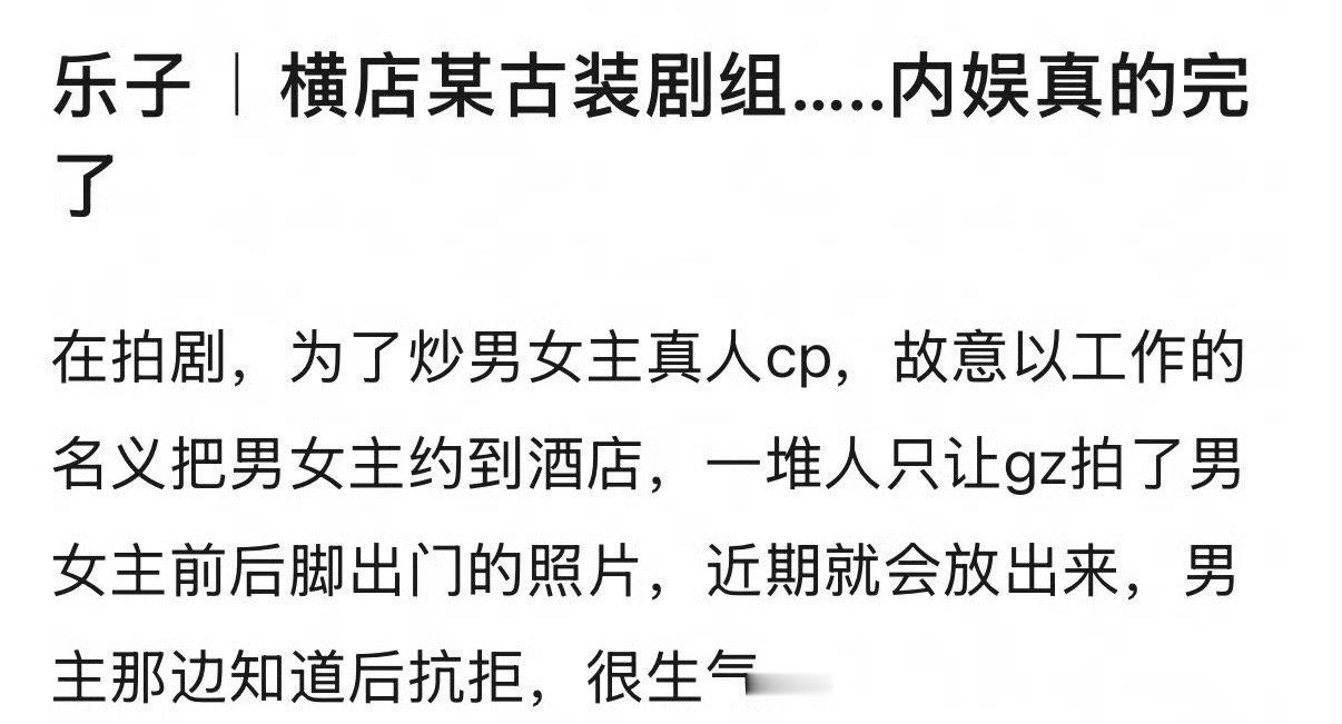 横店某古装剧组为了炒男女主真人cp，故意以工作的名义把男女主约到酒店 