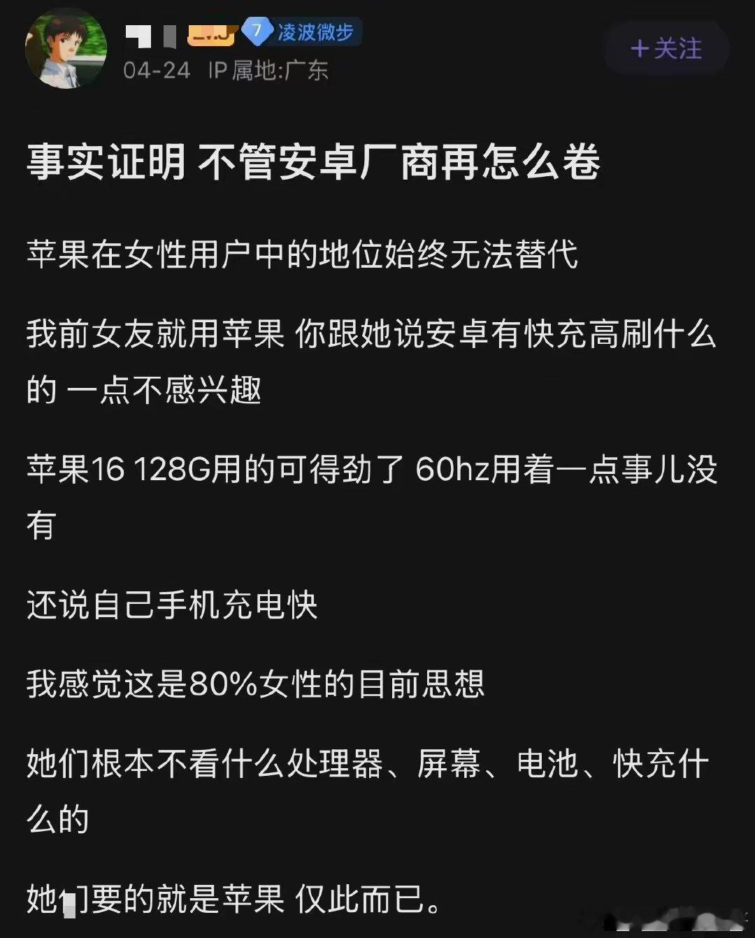 别埋怨你女朋友用苹果手机啦。 ​​​