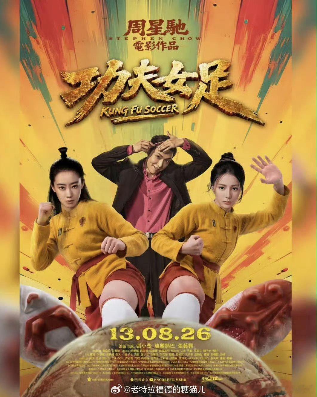 标准双女主海报迪丽热巴
