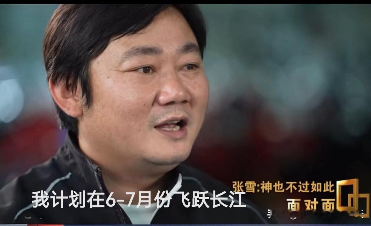 张雪央视采访时宣布计划干一件大事！网友集体反对！
       4月12日，张雪