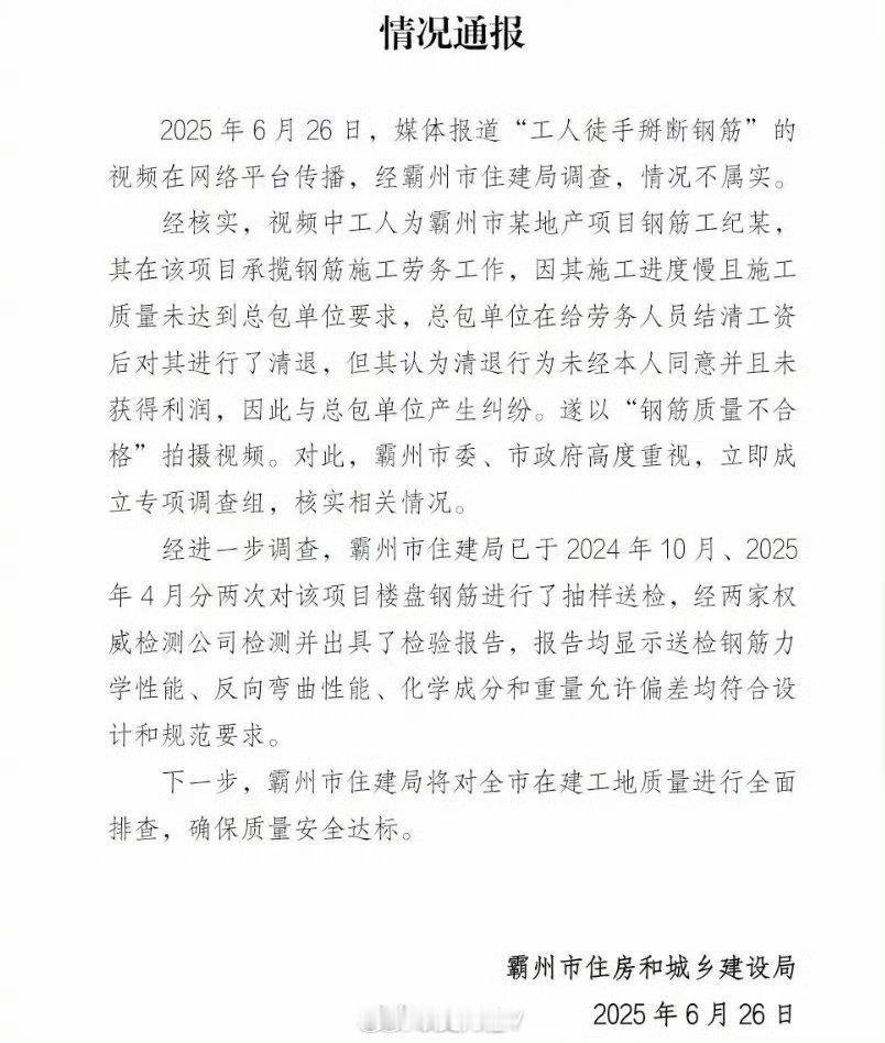 官方通报工人徒手掰断钢筋不属实关于通报的几个疑问：1、如果不属实，为啥不对纪某进