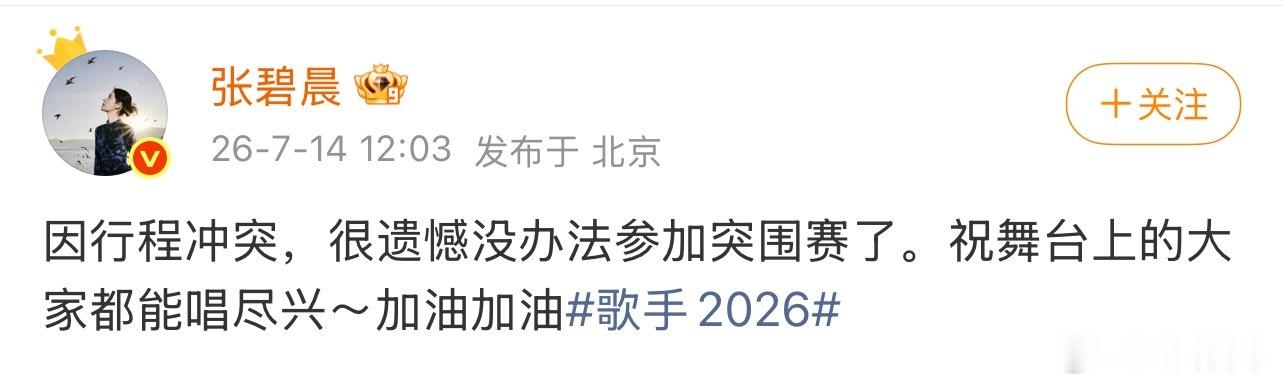 歌手2026突围赛名单：魏如萱、张远、刘惜君、万妮达、周兴哲、艾略特、斯纳吉张碧