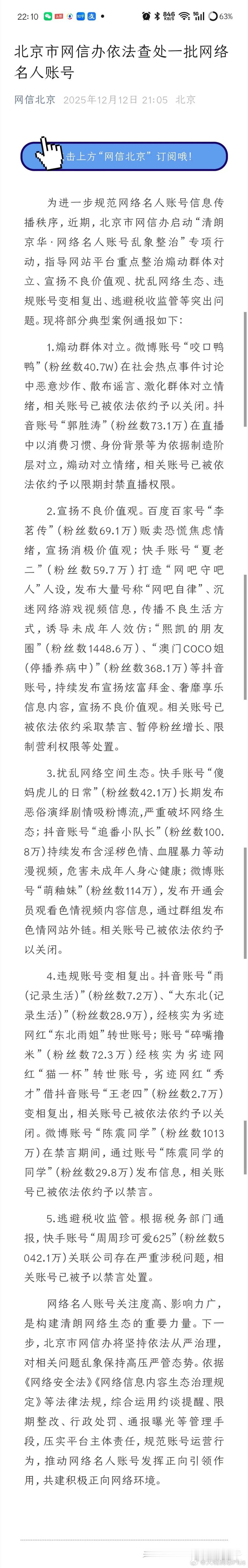 陈震同学再次被点名，这下要复出估计有点困难了，这次点名陈震的是北京网信办，同时还