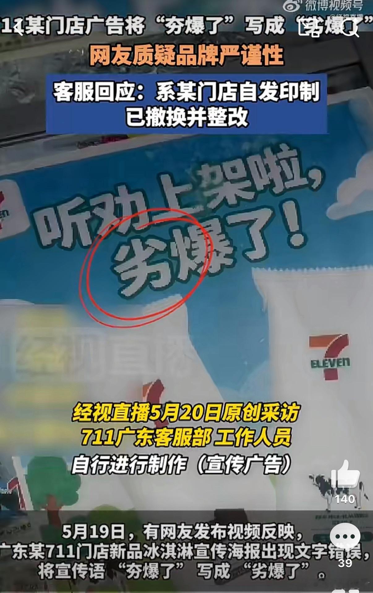 711门店广告夯爆了写成劣爆了反向营销最成功的案例哈哈哈哈哈，不然怎么上热搜