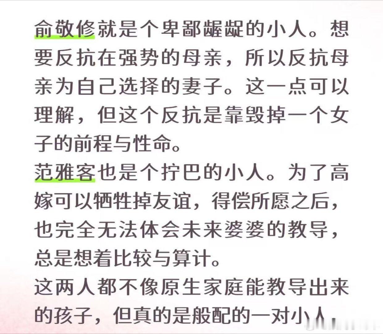 花开锦绣不是一家人不进一家门花开锦绣男二女二绝配花开锦绣俞敬修拿无辜女子当筹码反