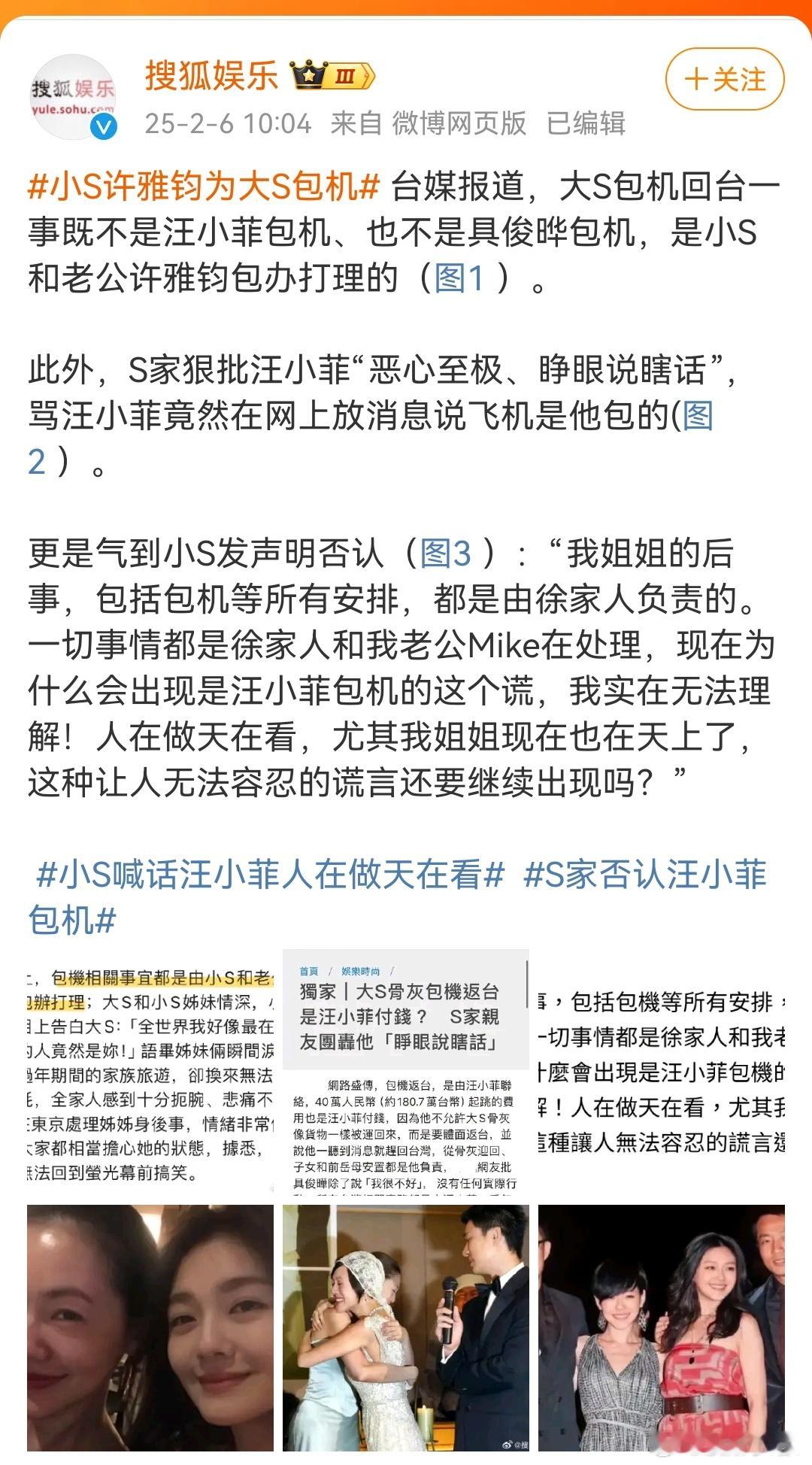 小S许雅钧为大S包机  台媒报道，大S包机回台一事既不是汪小菲包机、也不是具俊晔