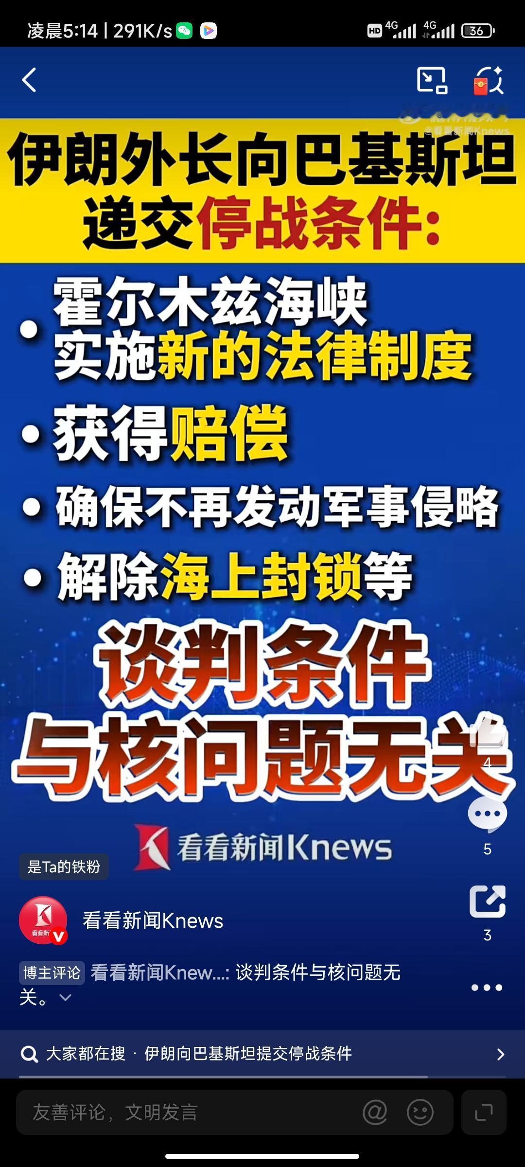 伊朗最新谈判条件出炉!
三谈一不谈:
三谈:谈海峡，谈赔偿，谈安全。
一不谈:不