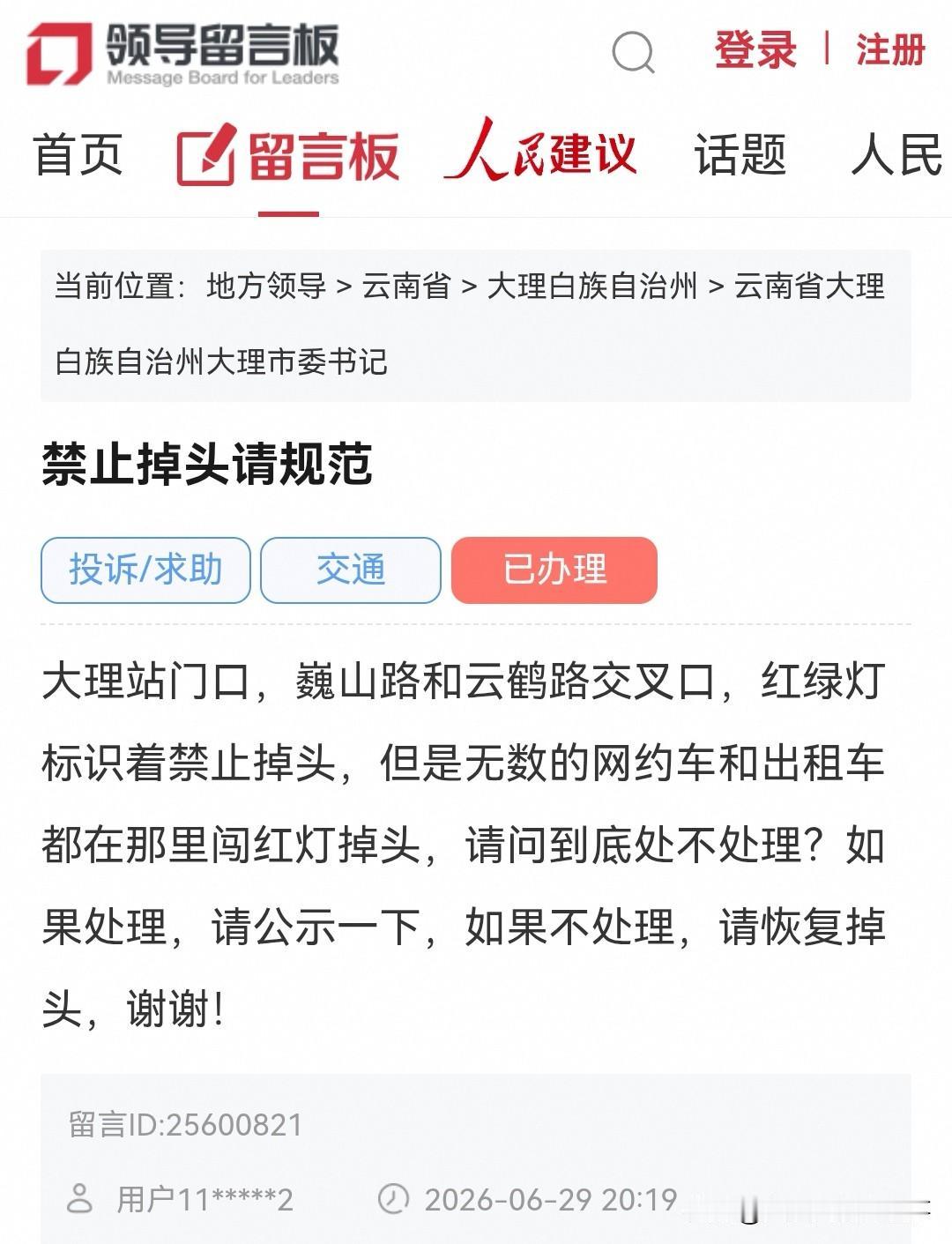 大理网民向市委书记留言反映大理站门红绿灯标识禁止掉头请规范❗️

🚦大理站门口