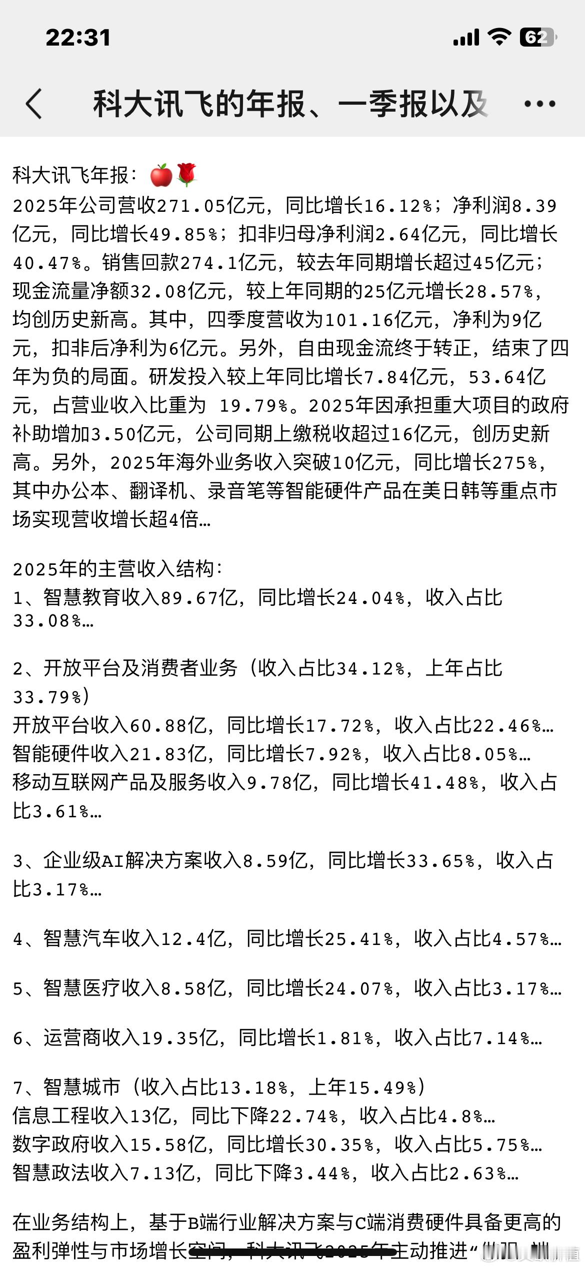 当下，这时候，或许最应该再写一篇《科大讯飞为什么会在国产大模型中脱颖而出，占据一