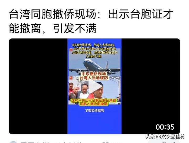 出国时，你是傲娇台湾人，逃难时，问你要台胞证，你哭啥？