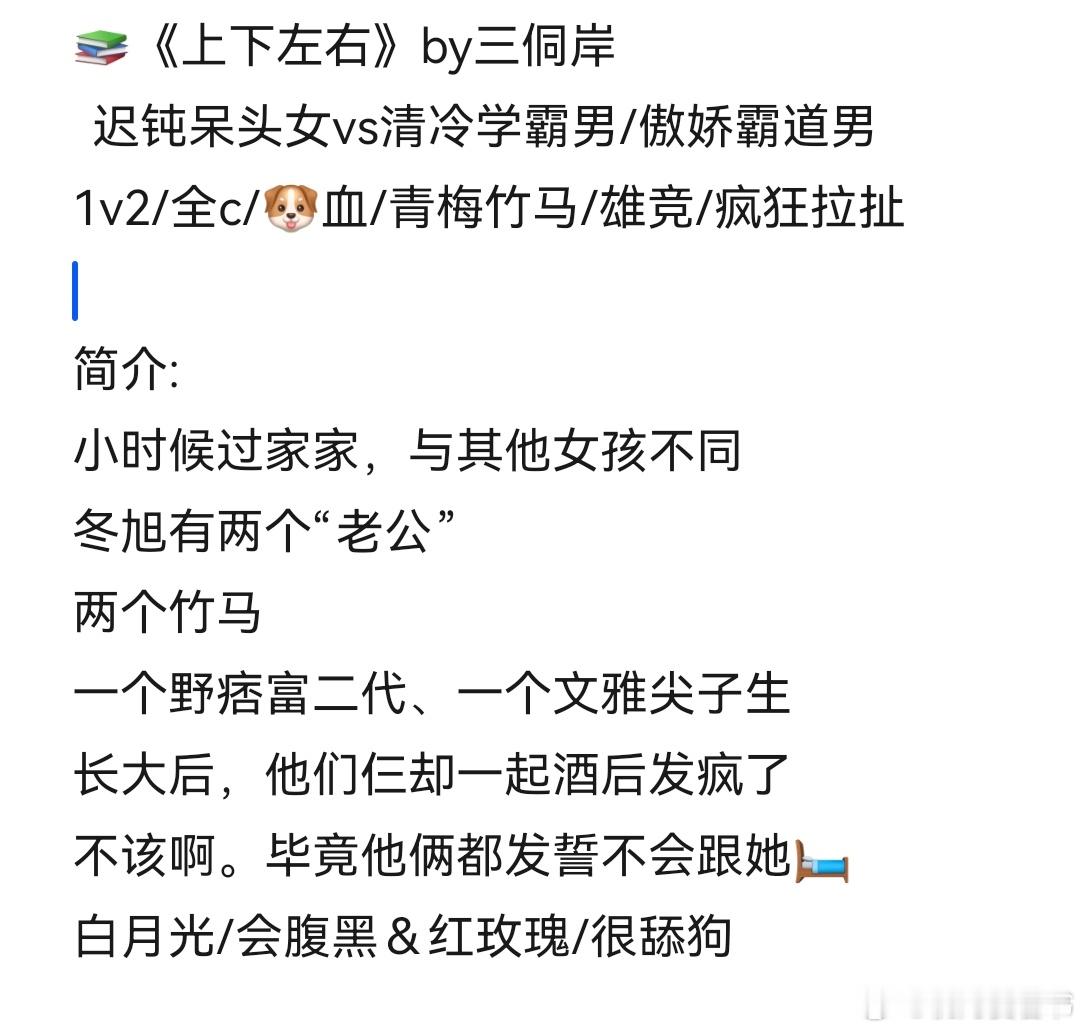 小说txt分享[超话]热门小说推荐推文我的书适圈 8.10单本推文📚《上下左右