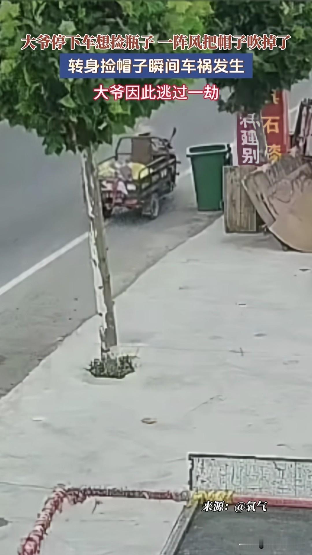 你相信冥冥之中自有天意吗？一大爷开三轮车路过垃圾桶，准备停车捡瓶子，结果一瞬间的