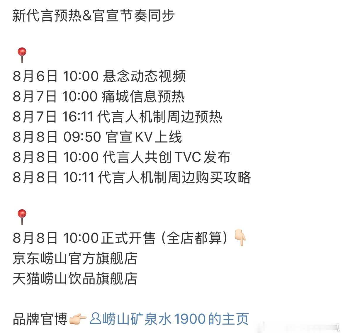 任嘉伦崂山矿泉水马上官宣，野生代言人转正哈哈哈 ​​​