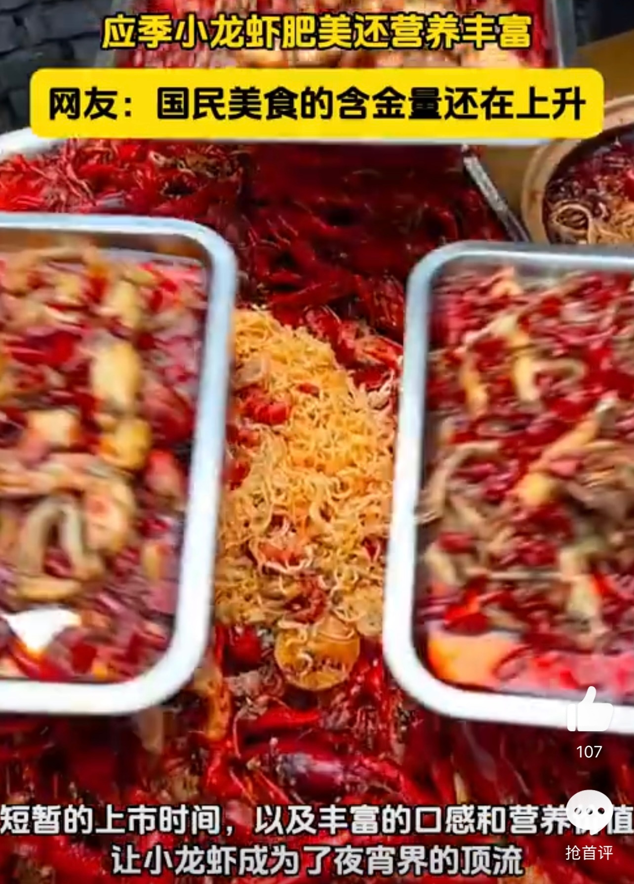 夜宵界的顶流小龙虾为什么受欢迎夏季小龙虾超火，便宜又好吃，富含多种营养，一口下去
