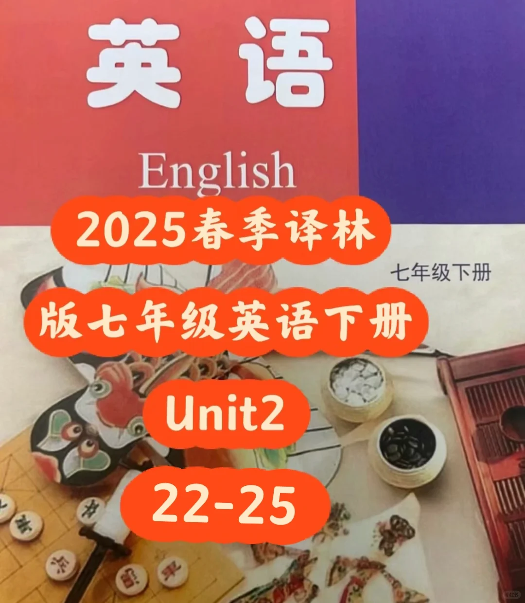 2025春季新译林版七年级英语下册