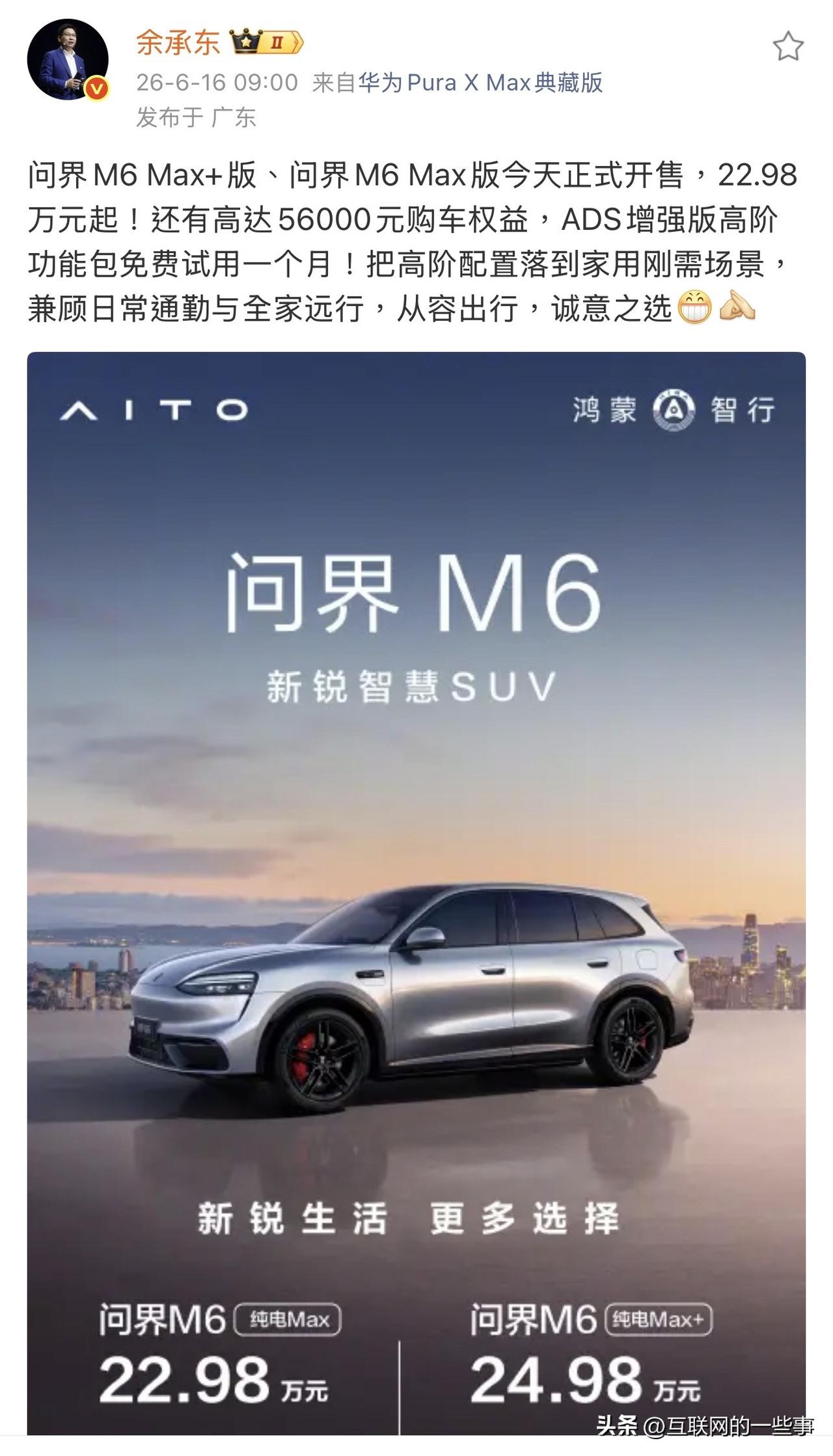 感觉余承东每天都在发布新车……