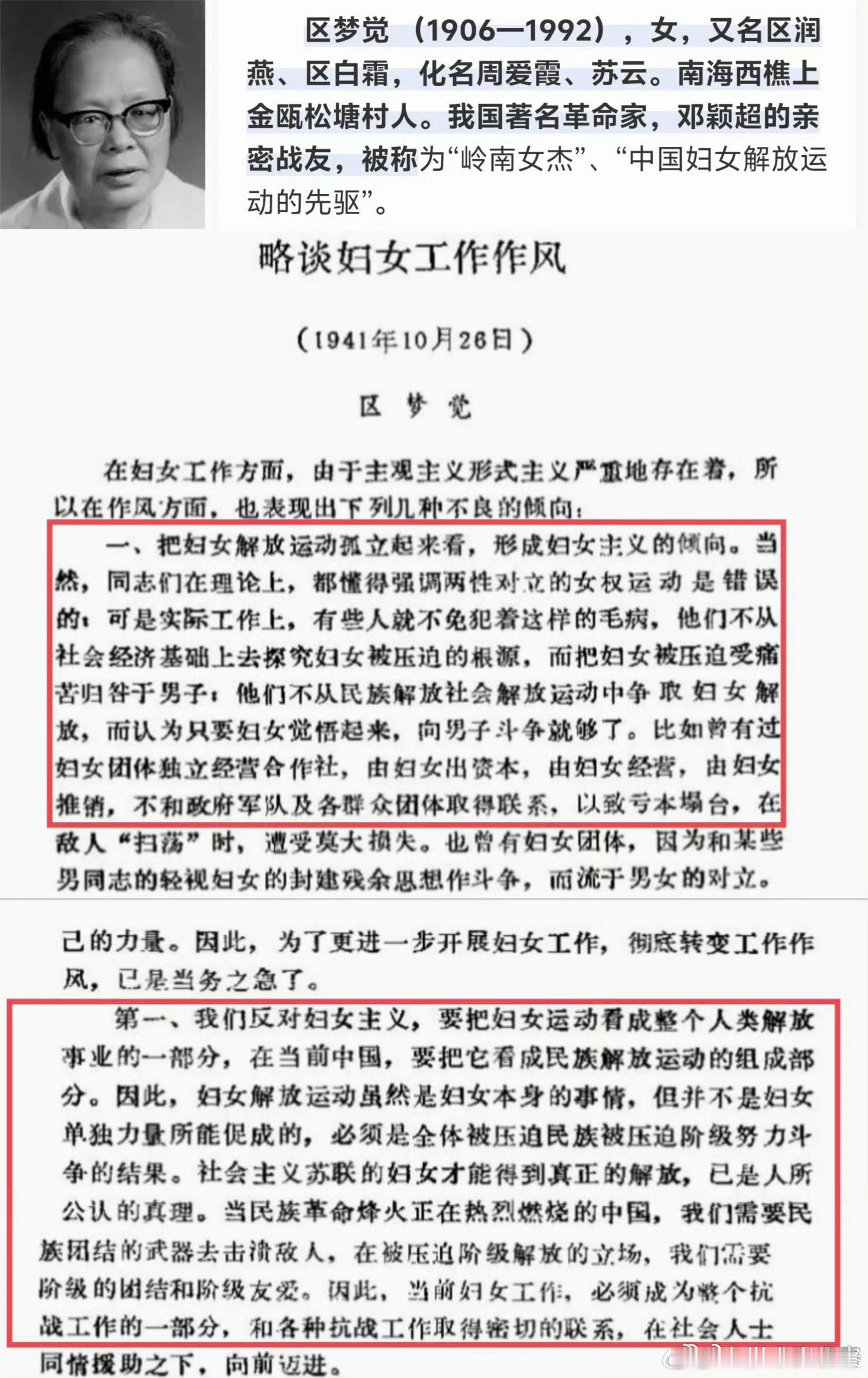 原来早在抗日战争时期，极端女权（那个时候被称作妇女主义）就已经泛滥成灾过，以至于
