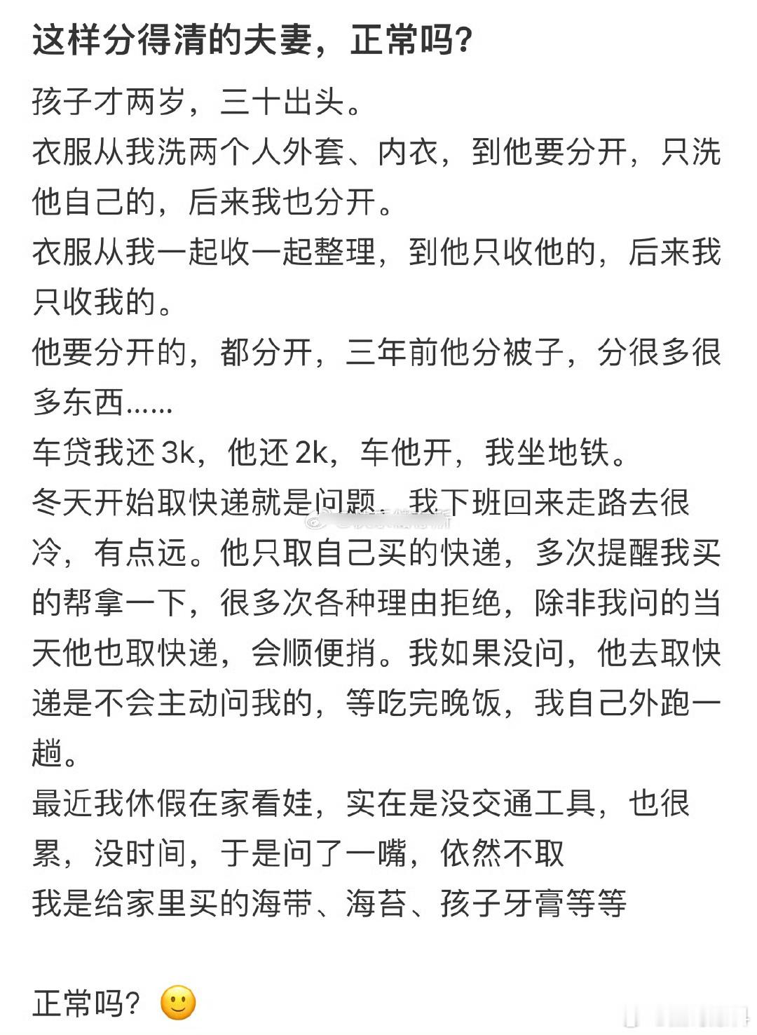 这样分得清的夫妻，正常吗？ 