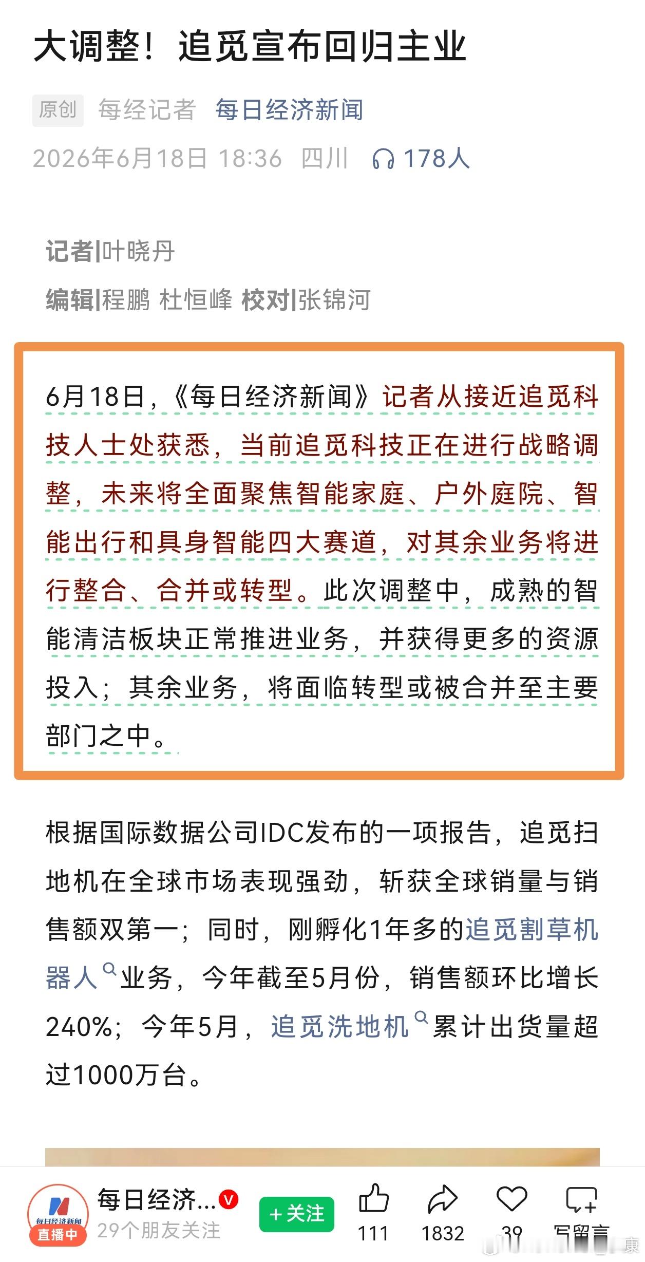 追觅回归吸尘器行业，之前吹上天的手机、汽车、卫星大炮估计是停止了。追觅大调整