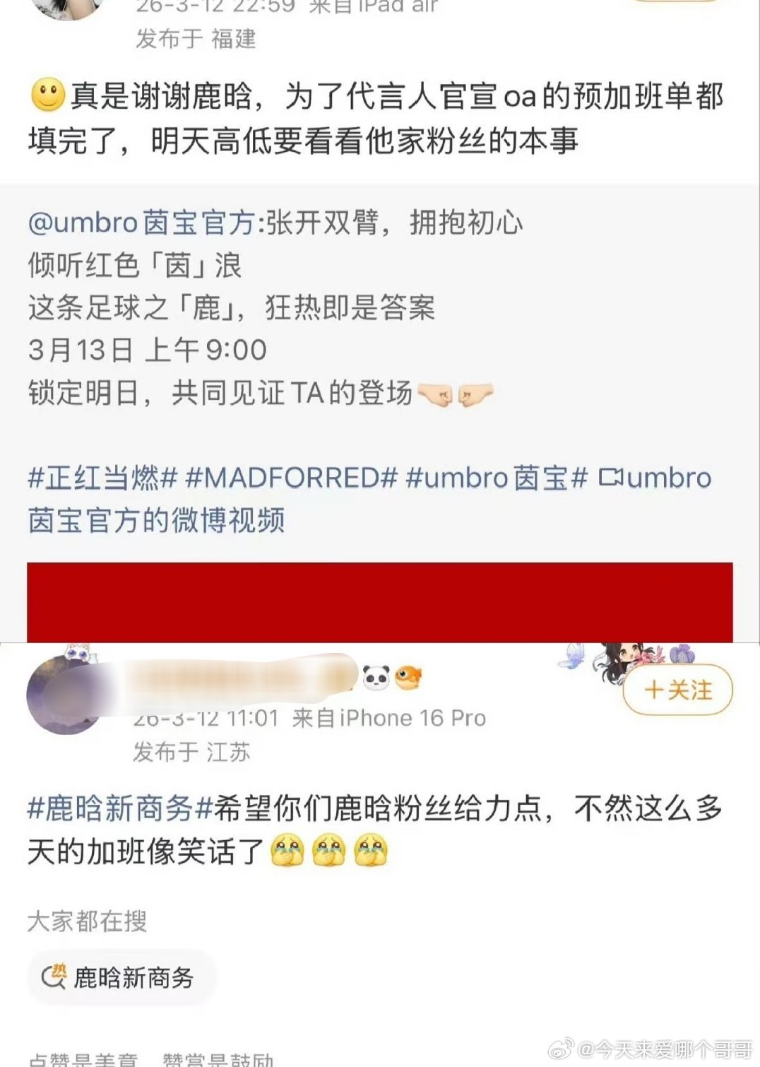 鹿晗新商务的工作人员，公开催销量 