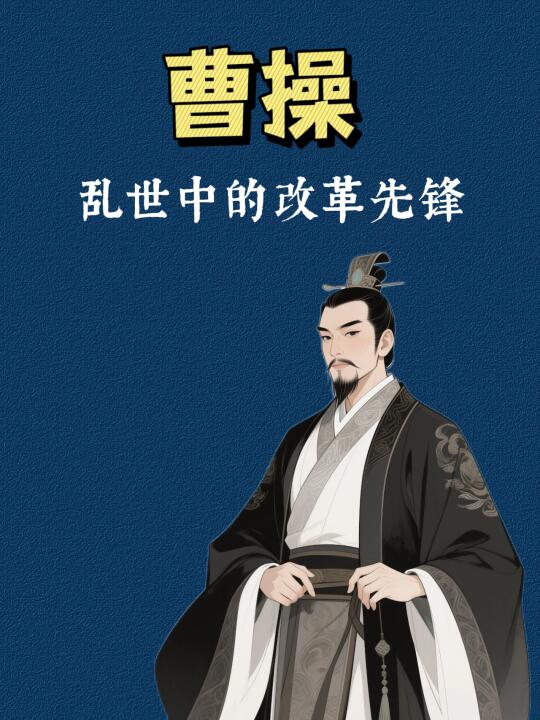 被误解的历史人物（三）：悲天悯人的乱世英雄