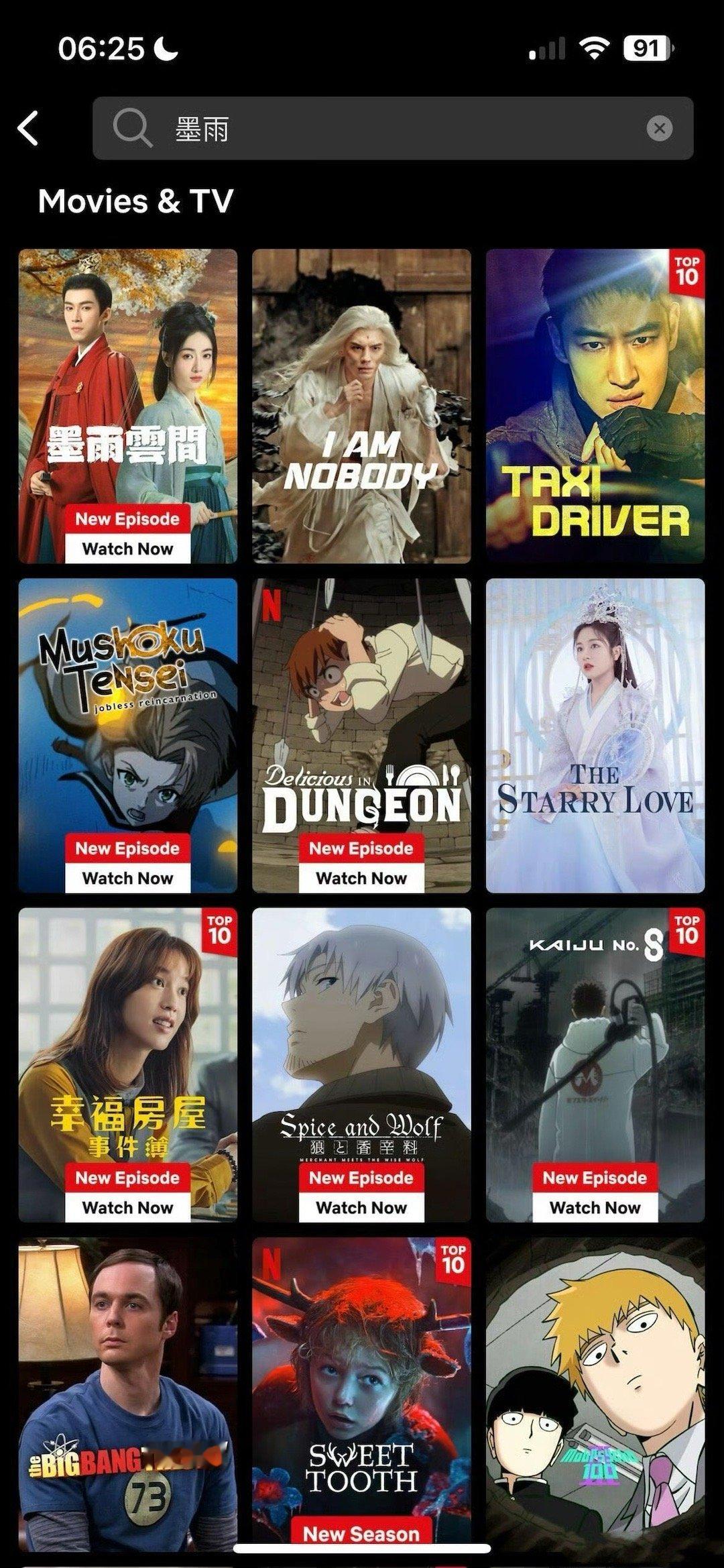 #墨雨云间上线网飞##墨雨云间# 老墨你现在是真的火了，偏偏你最争气，墨雨爽们站